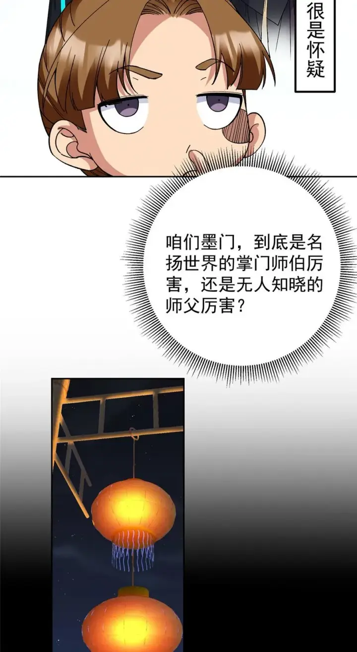 《掌门低调点》362 树师兄也想吃两根？图15
