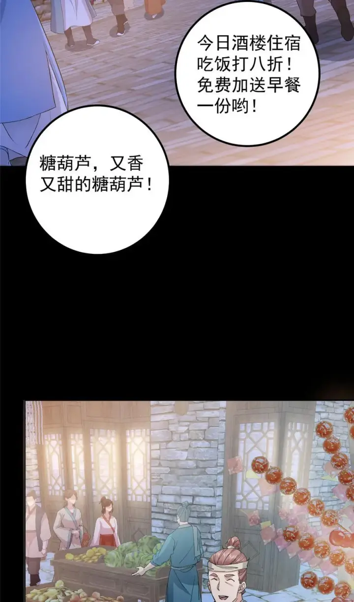 《掌门低调点》362 树师兄也想吃两根？图17