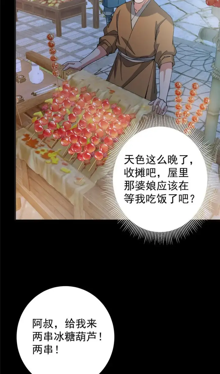 《掌门低调点》362 树师兄也想吃两根？图18