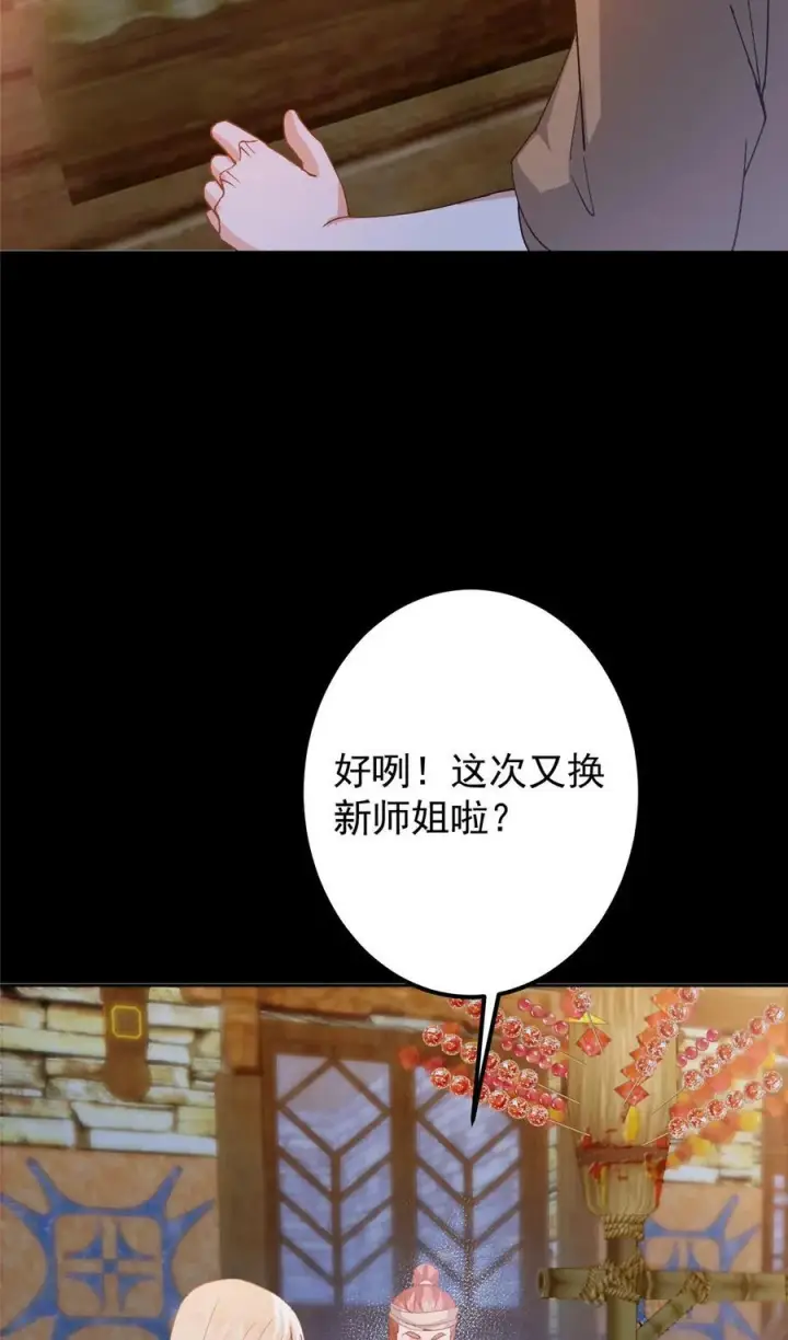 《掌门低调点》362 树师兄也想吃两根？图21