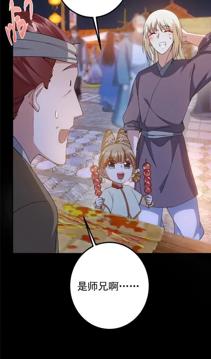 《掌门低调点》362 树师兄也想吃两根？图23
