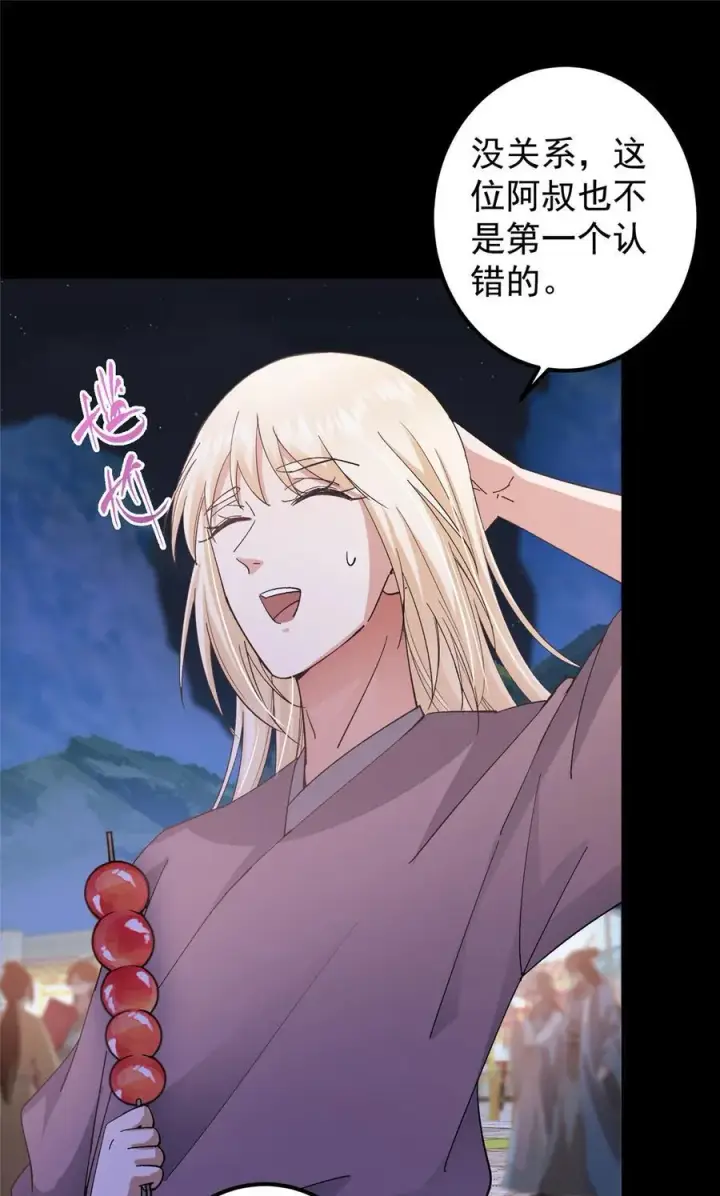 《掌门低调点》362 树师兄也想吃两根？图24