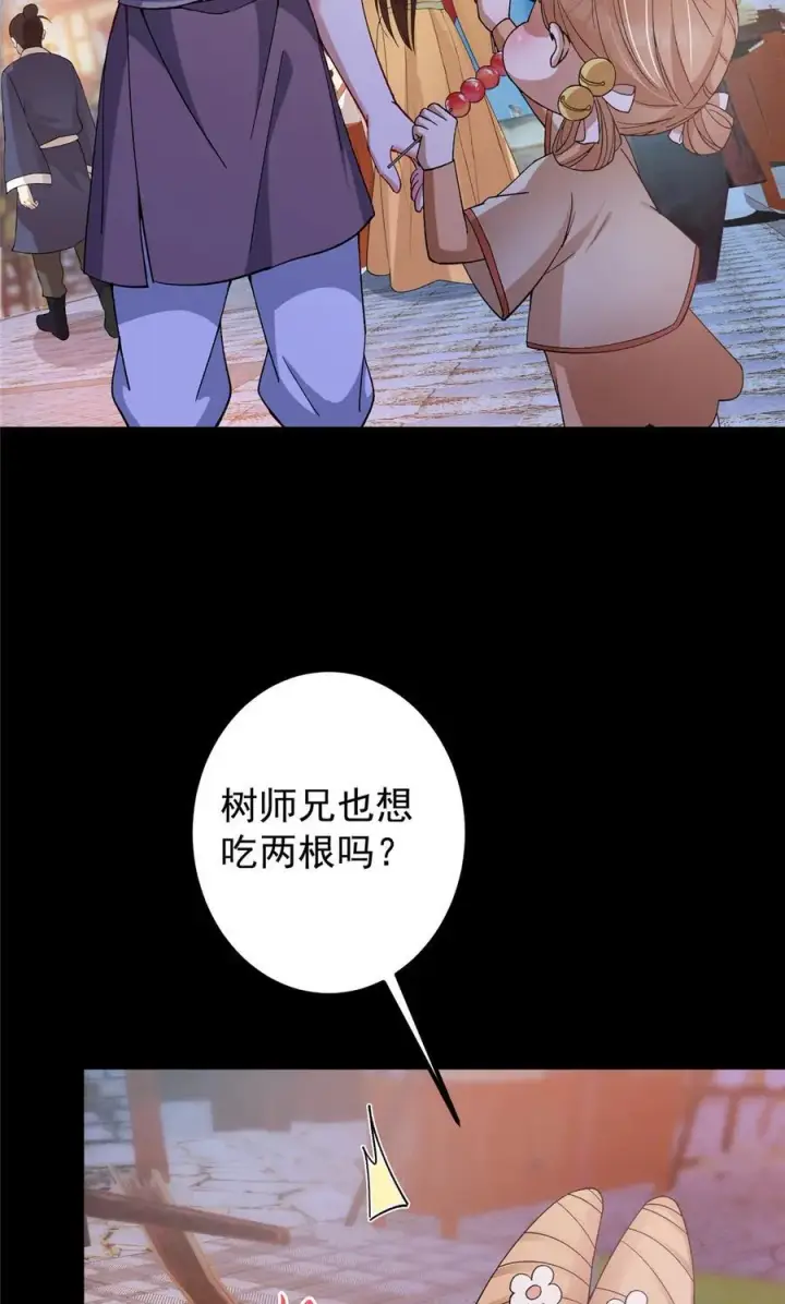《掌门低调点》362 树师兄也想吃两根？图26