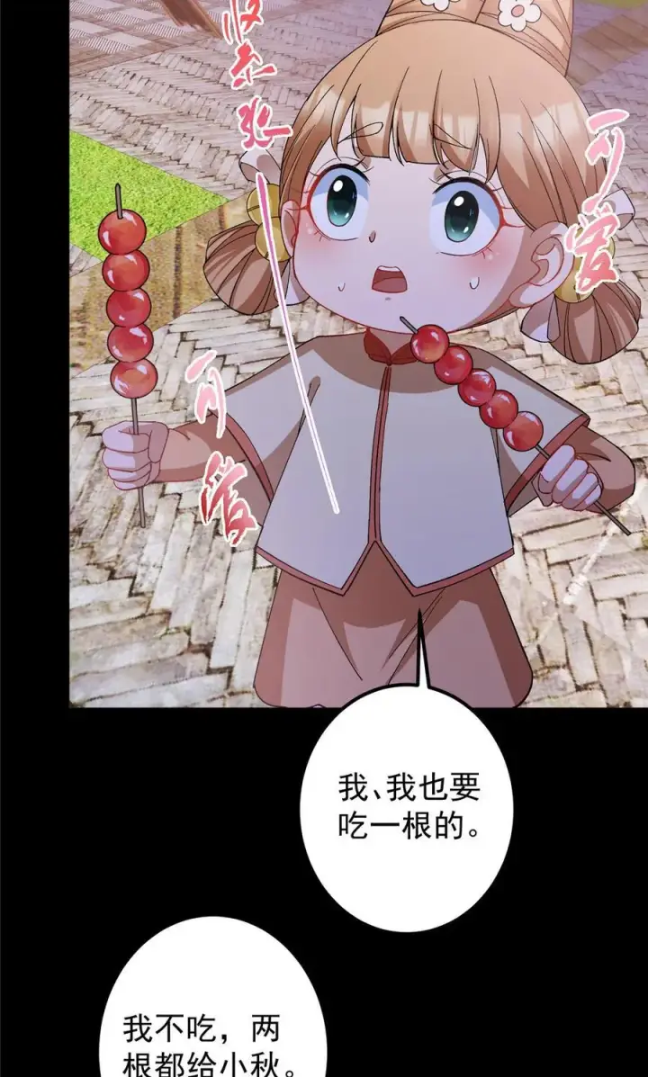 《掌门低调点》362 树师兄也想吃两根？图27