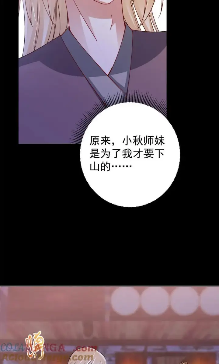 《掌门低调点》362 树师兄也想吃两根？图31