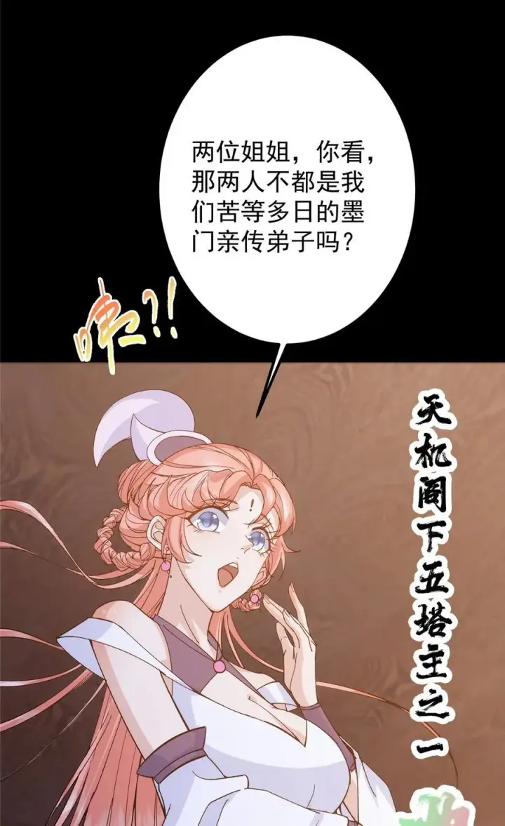 《掌门低调点》362 树师兄也想吃两根？图35