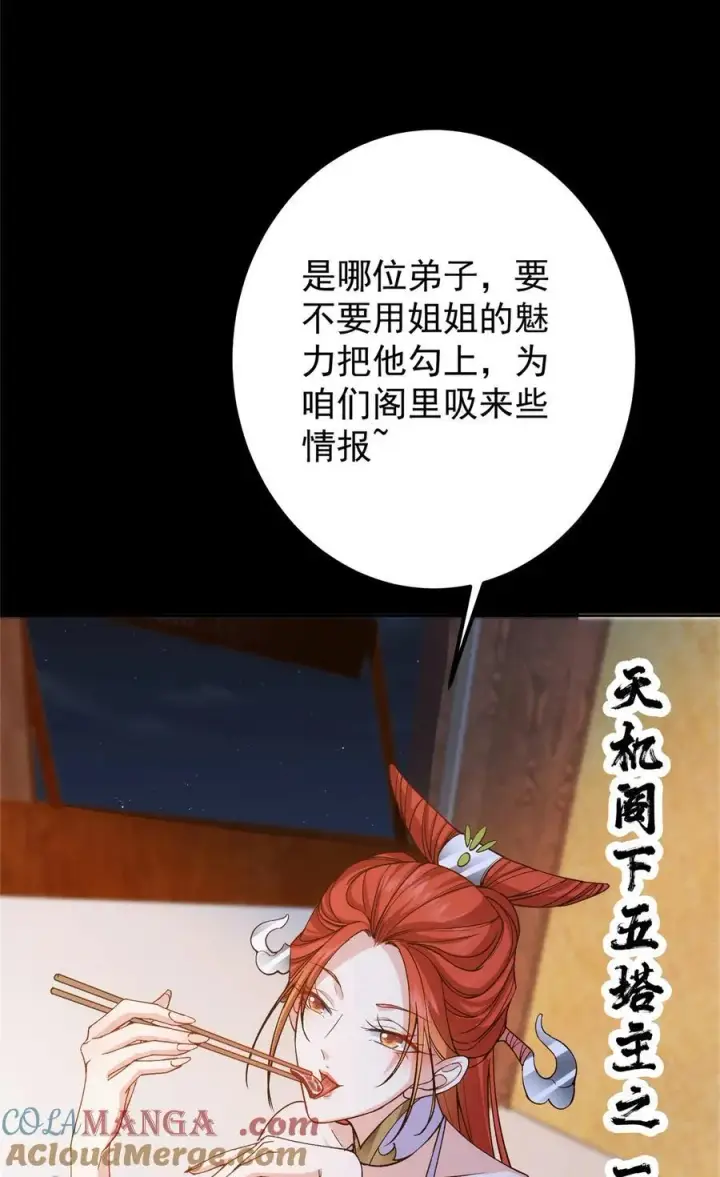 《掌门低调点》362 树师兄也想吃两根？图37