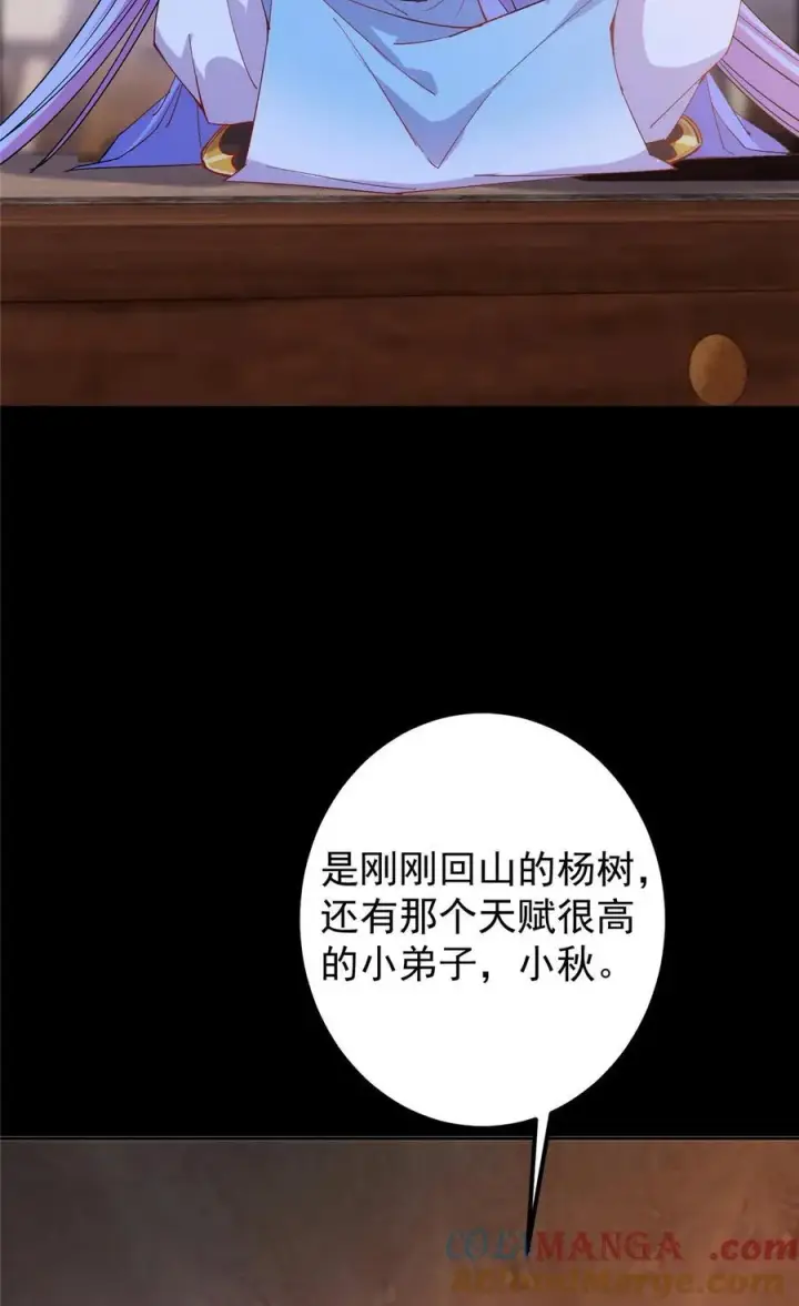 《掌门低调点》362 树师兄也想吃两根？图40