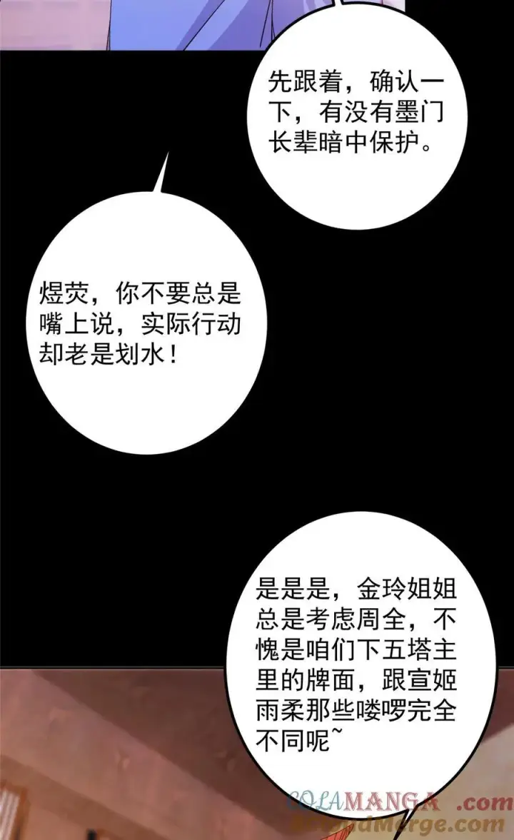 《掌门低调点》362 树师兄也想吃两根？图43
