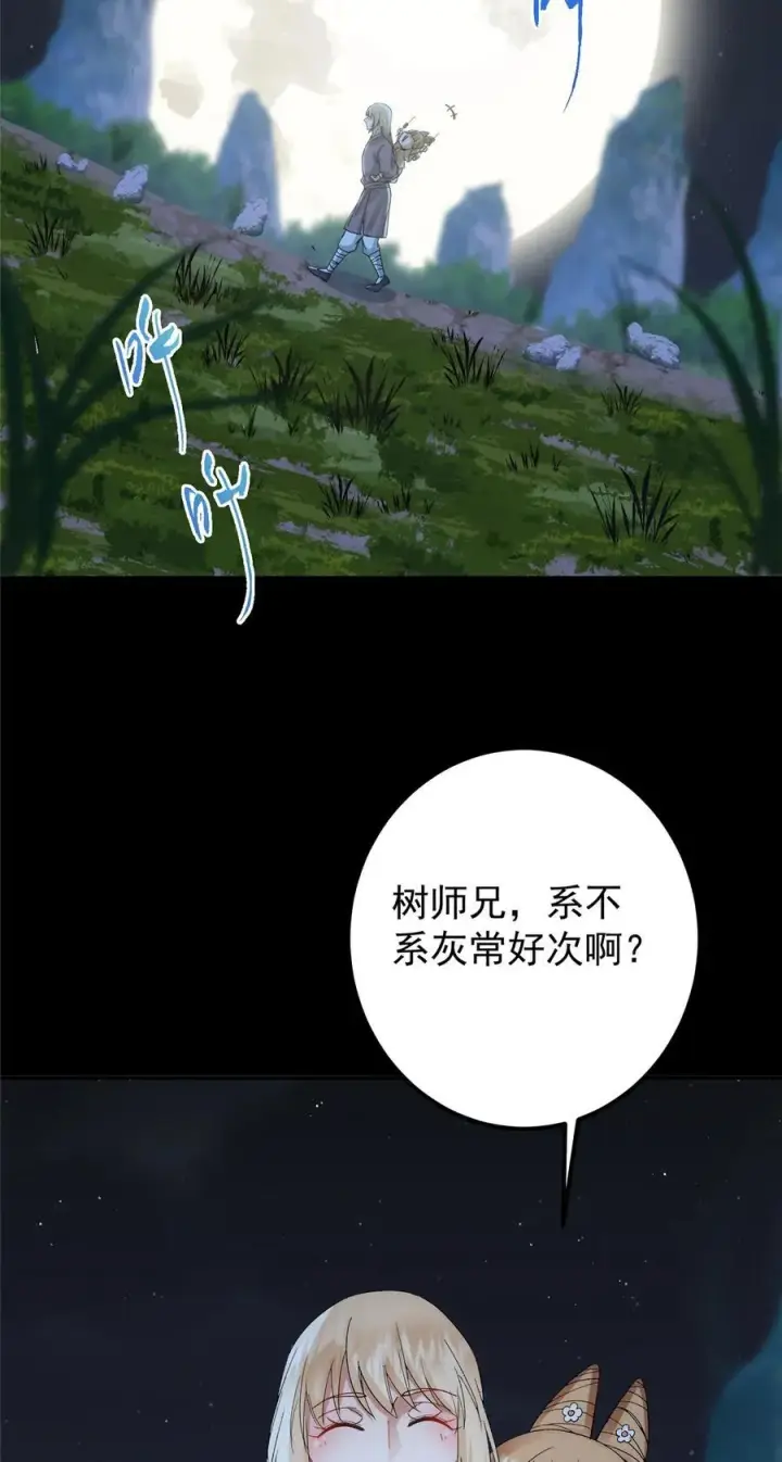 《掌门低调点》362 树师兄也想吃两根？图47