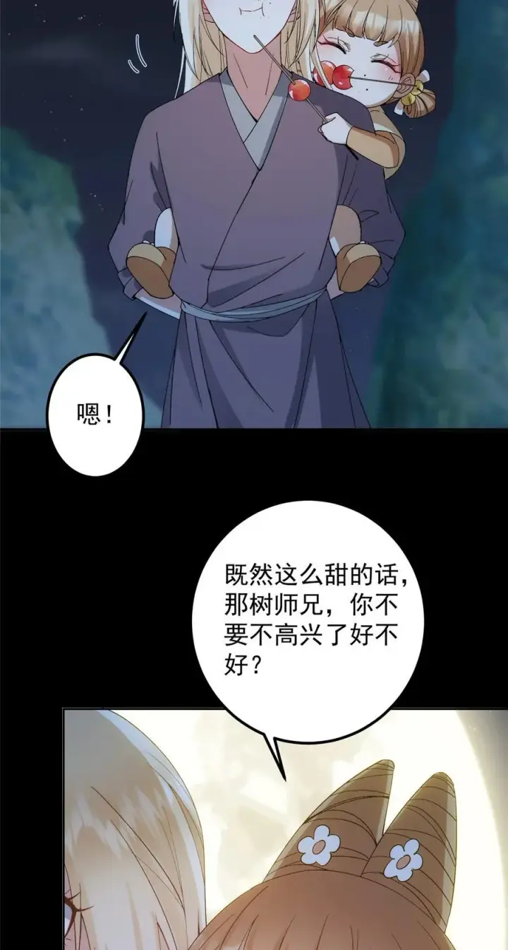 《掌门低调点》362 树师兄也想吃两根？图48