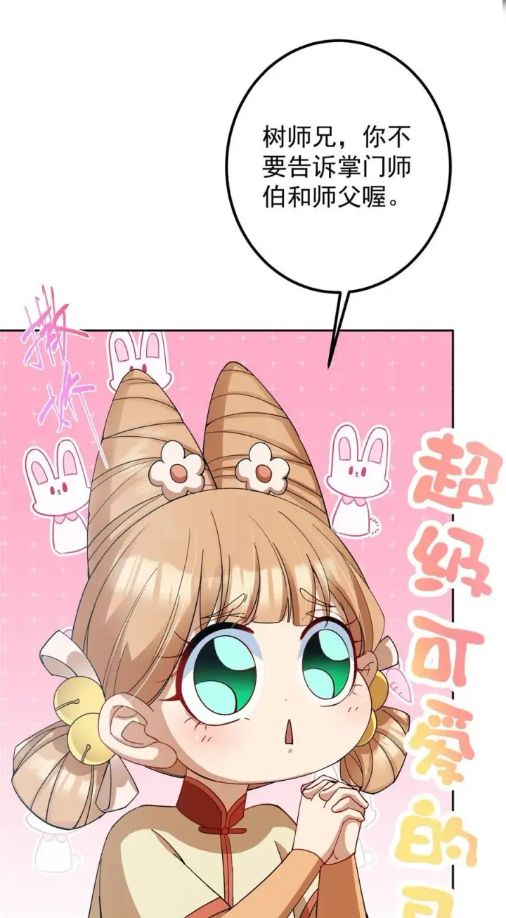 《掌门低调点》362 树师兄也想吃两根？图5