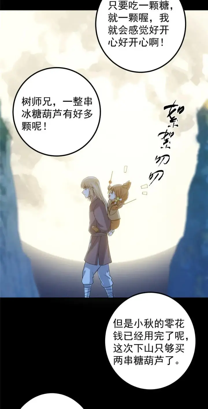 《掌门低调点》362 树师兄也想吃两根？图51
