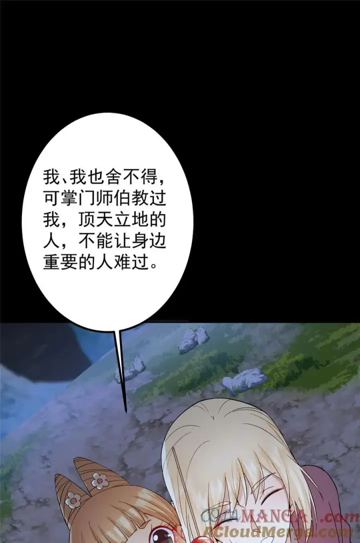 《掌门低调点》362 树师兄也想吃两根？图55