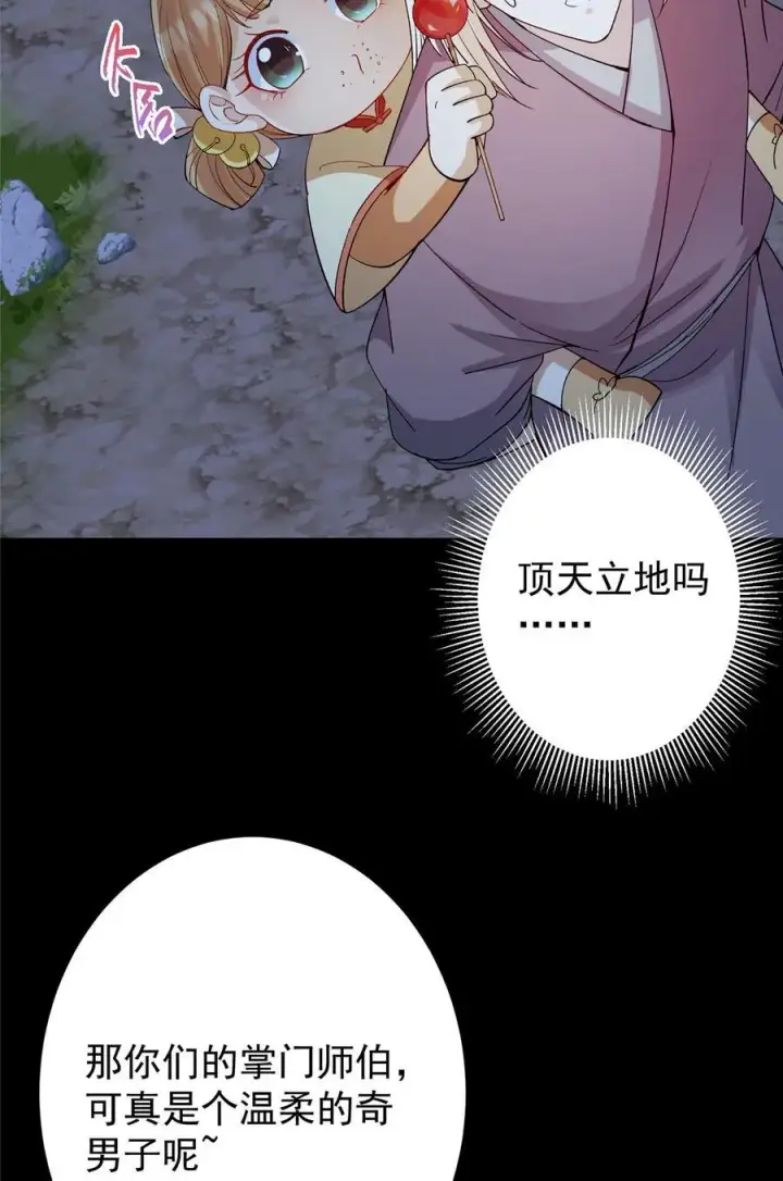 《掌门低调点》362 树师兄也想吃两根？图56