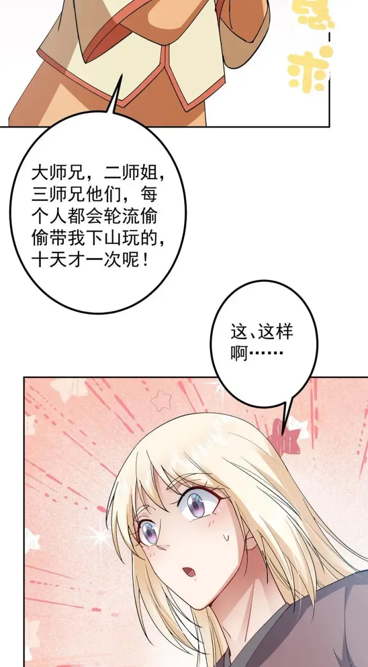 《掌门低调点》362 树师兄也想吃两根？图6