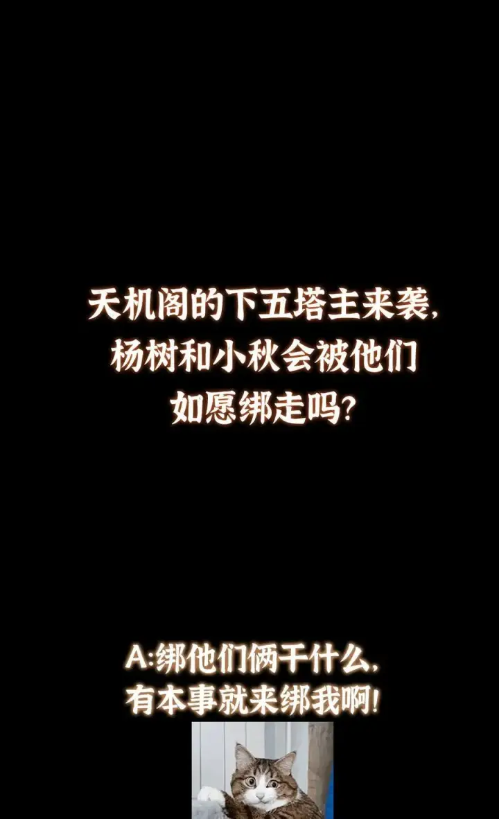 《掌门低调点》362 树师兄也想吃两根？图62