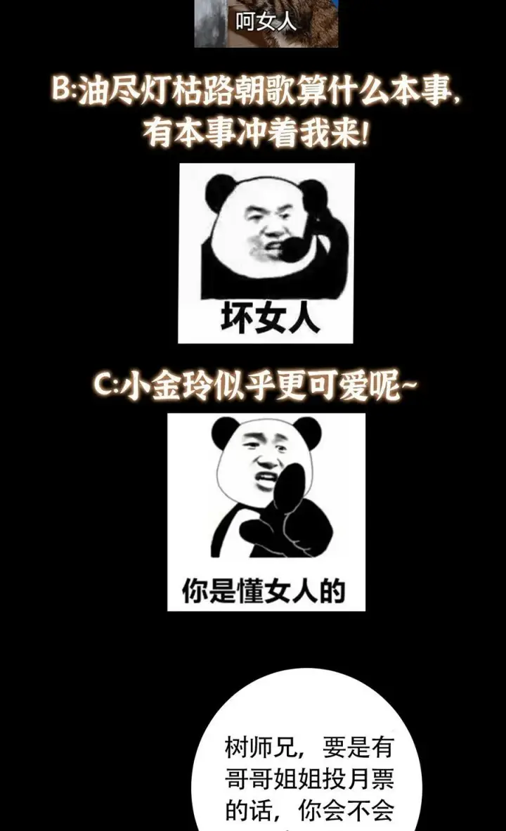 《掌门低调点》362 树师兄也想吃两根？图63