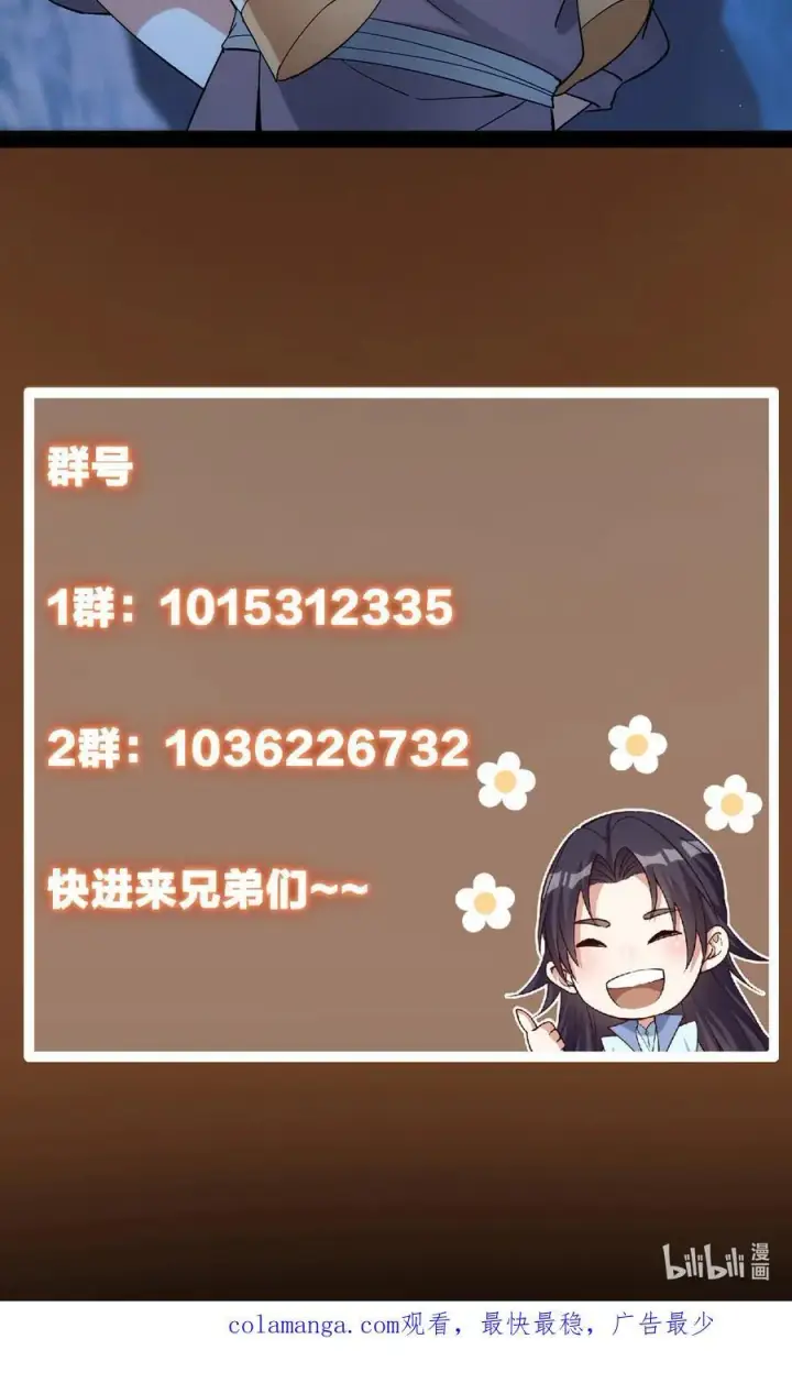 《掌门低调点》362 树师兄也想吃两根？图66