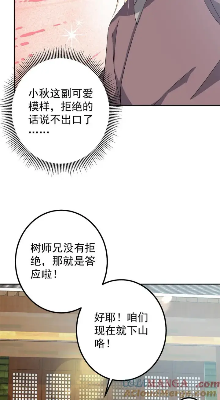 《掌门低调点》362 树师兄也想吃两根？图7