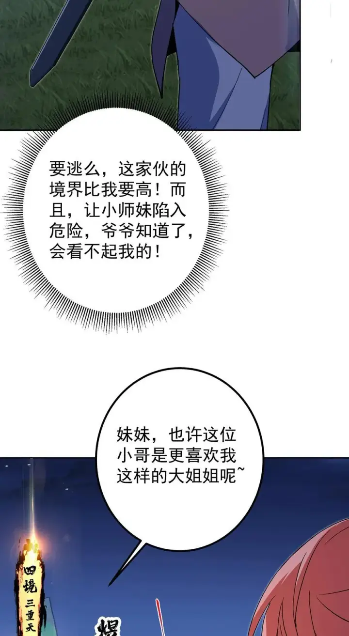 《掌门低调点》363 让三位阁主尬住的能力图11