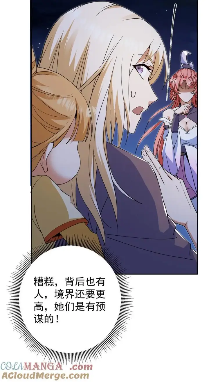 《掌门低调点》363 让三位阁主尬住的能力图13