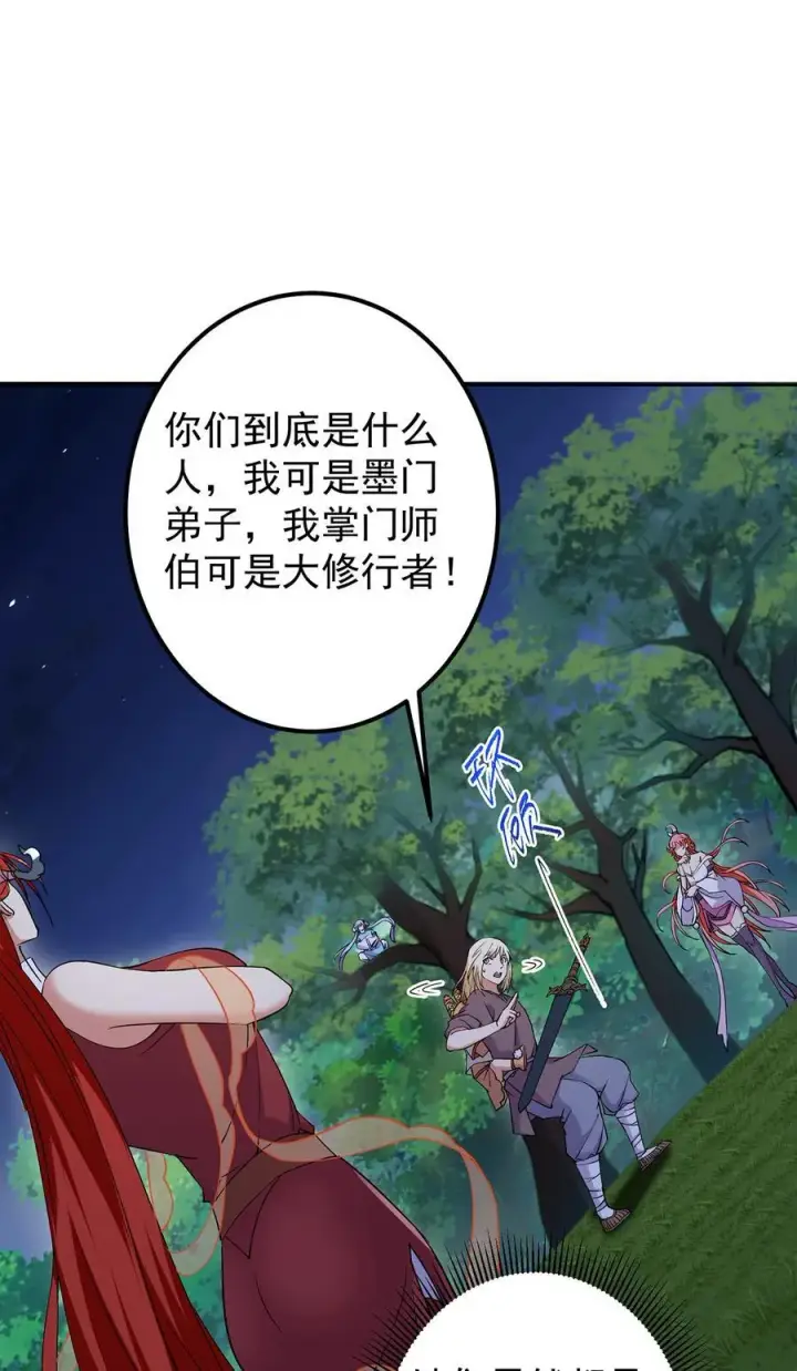《掌门低调点》363 让三位阁主尬住的能力图17