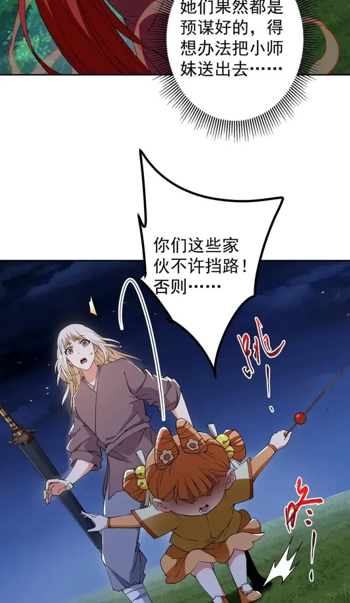 《掌门低调点》363 让三位阁主尬住的能力图18