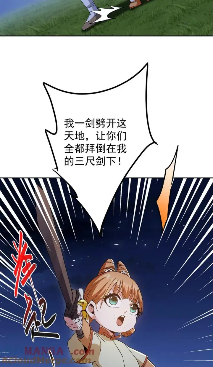 《掌门低调点》363 让三位阁主尬住的能力图19