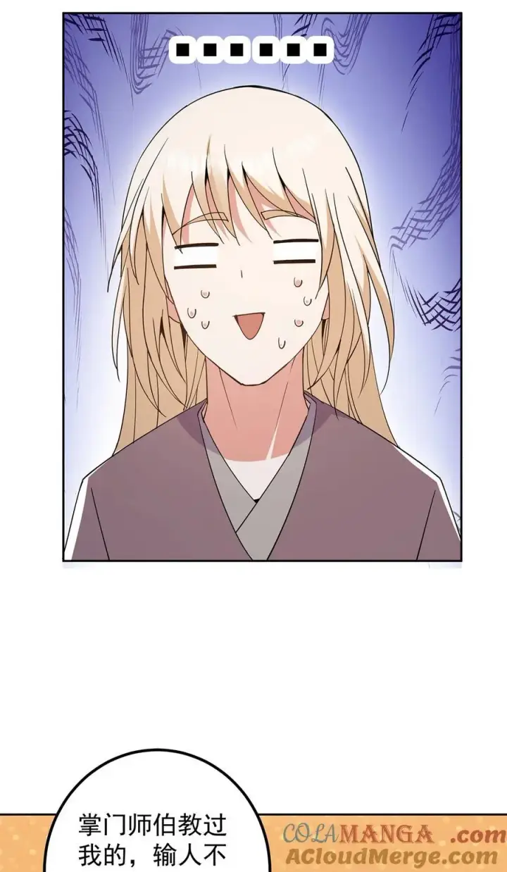 《掌门低调点》363 让三位阁主尬住的能力图22