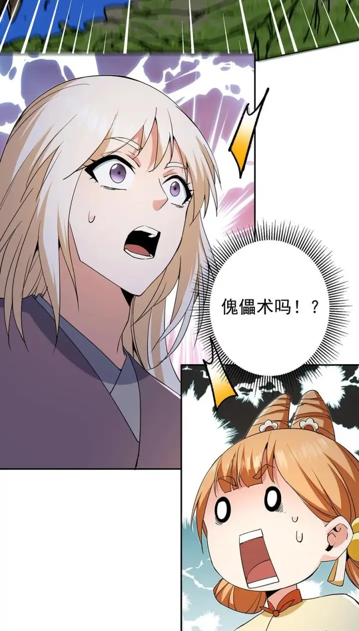 《掌门低调点》363 让三位阁主尬住的能力图27