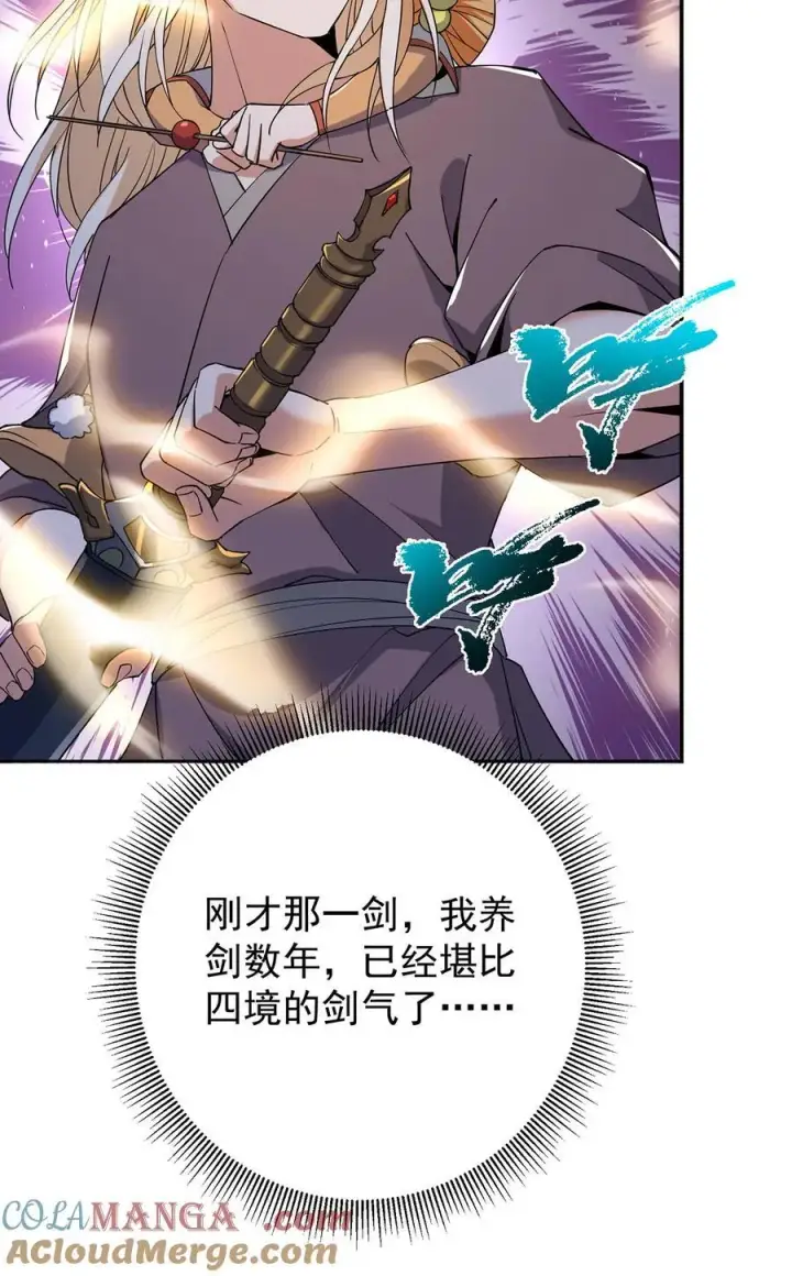 《掌门低调点》363 让三位阁主尬住的能力图43