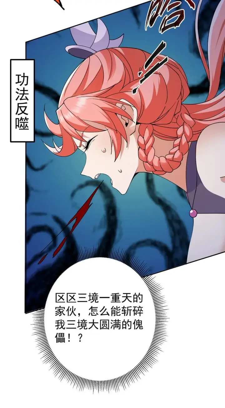 《掌门低调点》363 让三位阁主尬住的能力图53