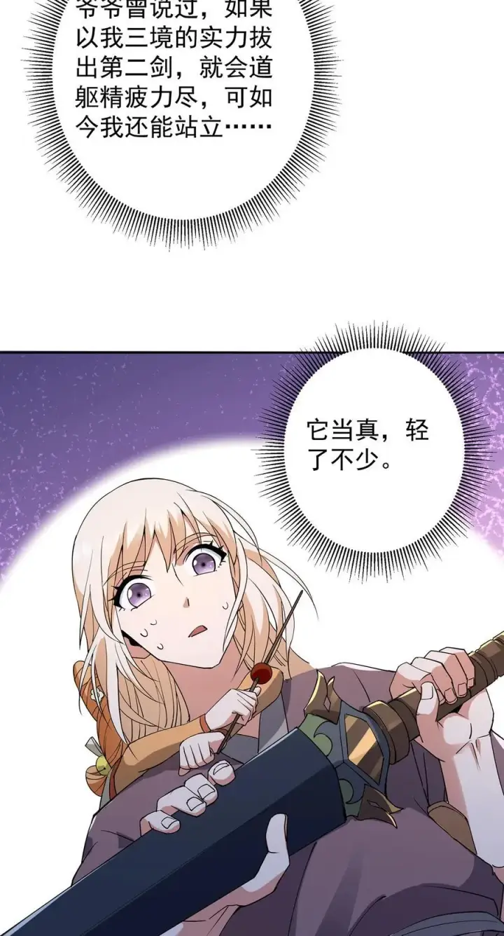 《掌门低调点》363 让三位阁主尬住的能力图56
