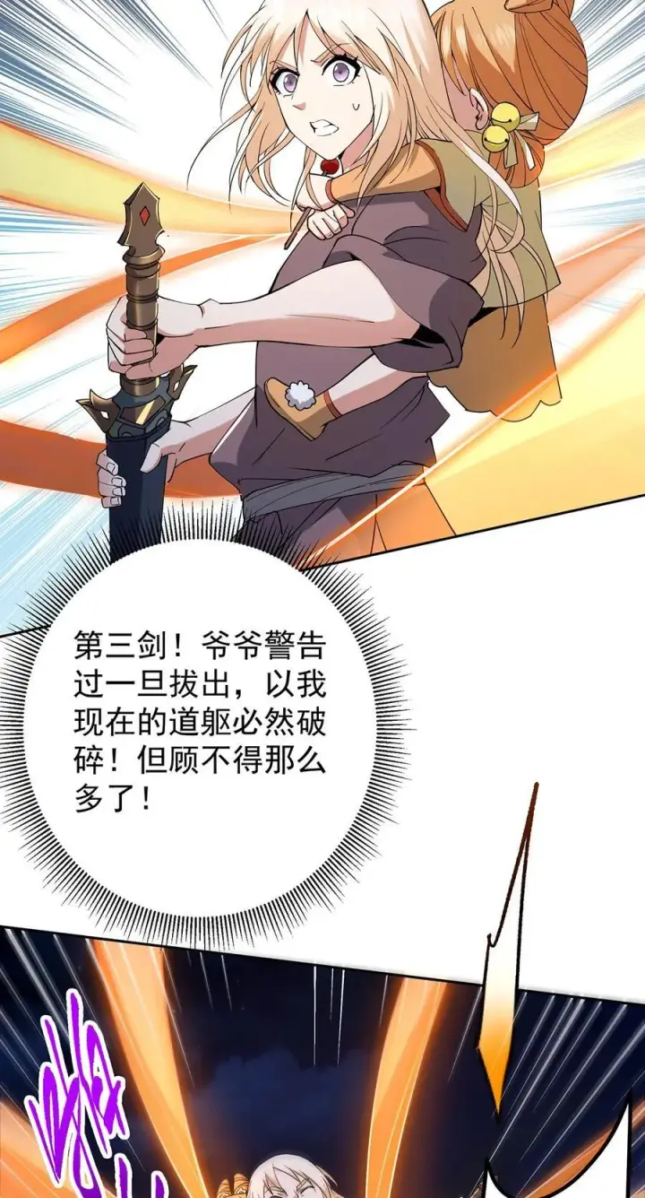 《掌门低调点》363 让三位阁主尬住的能力图60