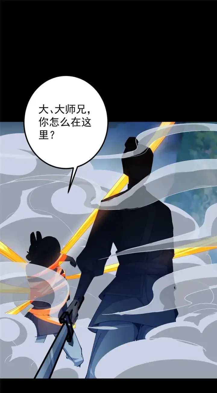 《掌门低调点》364 史上最没存在感图12