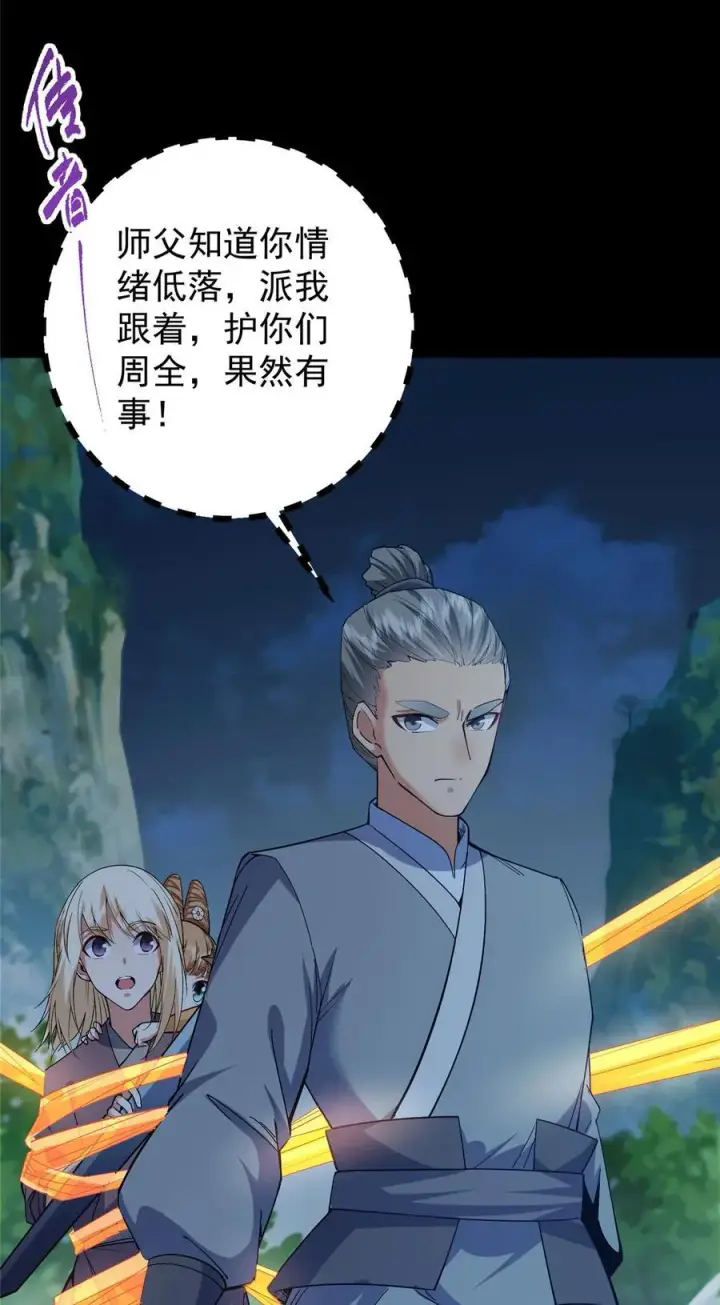 《掌门低调点》364 史上最没存在感图14
