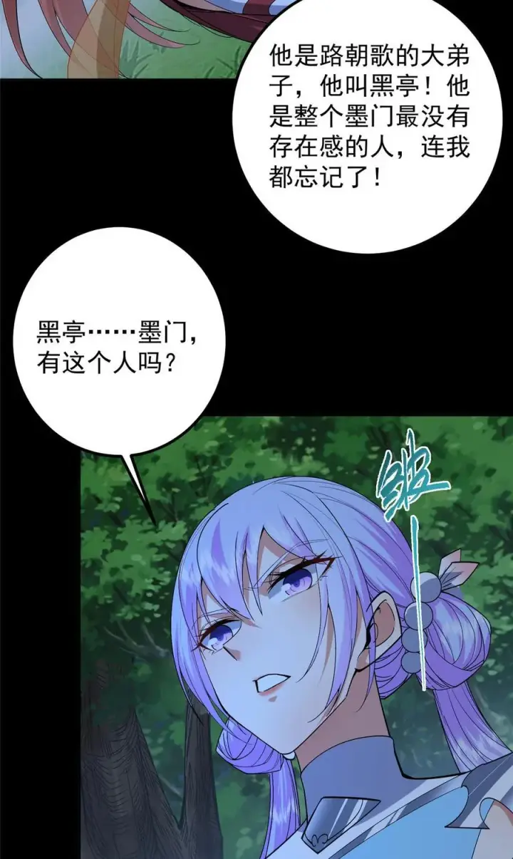 《掌门低调点》364 史上最没存在感图47