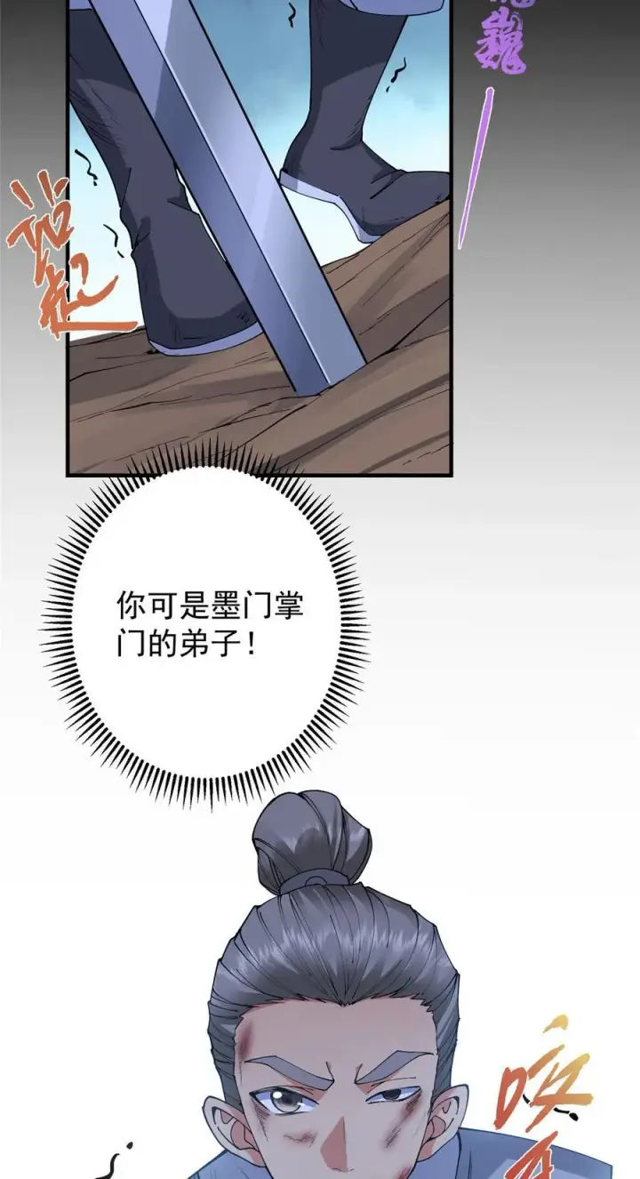 《掌门低调点》365 墨门掌门的弟子图11