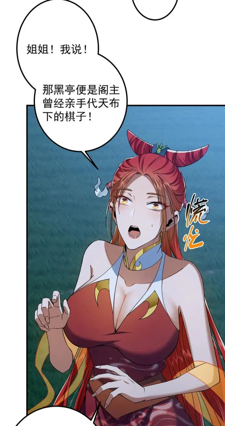 《掌门低调点》366 被人设计的一生图15