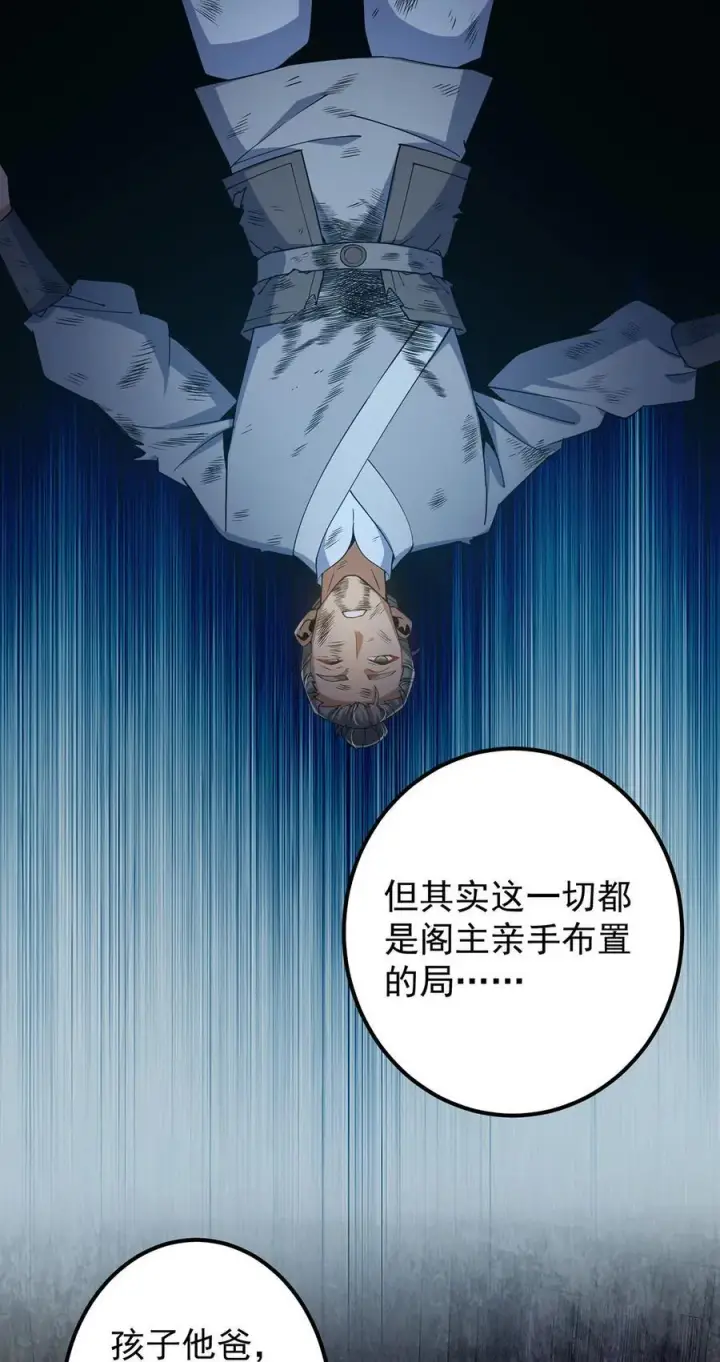 《掌门低调点》366 被人设计的一生图18
