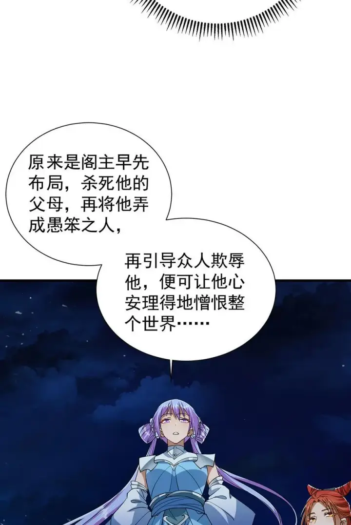 《掌门低调点》366 被人设计的一生图38
