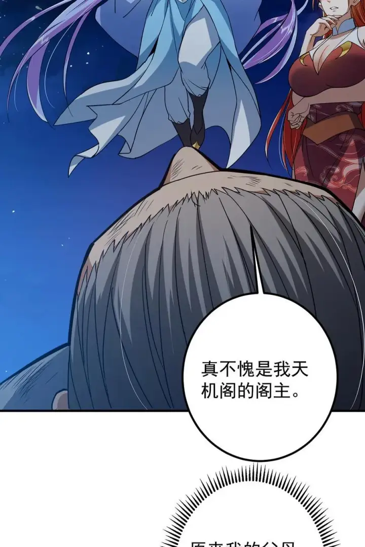 《掌门低调点》366 被人设计的一生图39