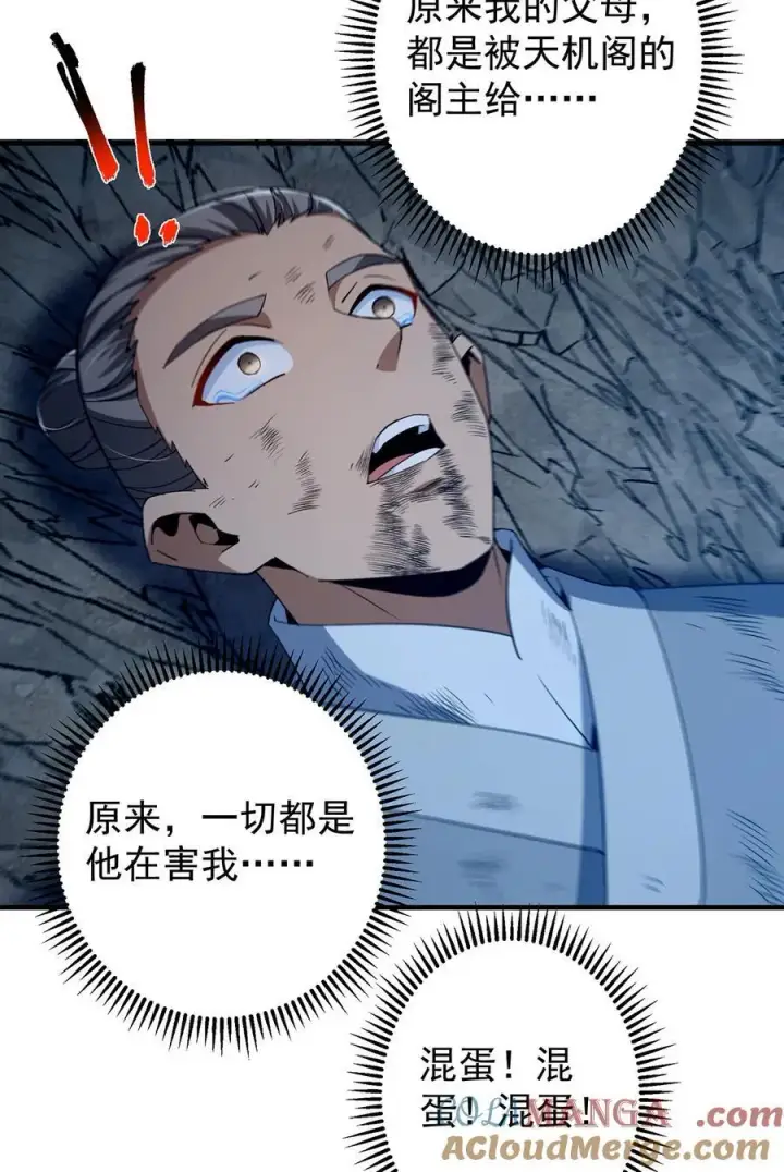 《掌门低调点》366 被人设计的一生图40