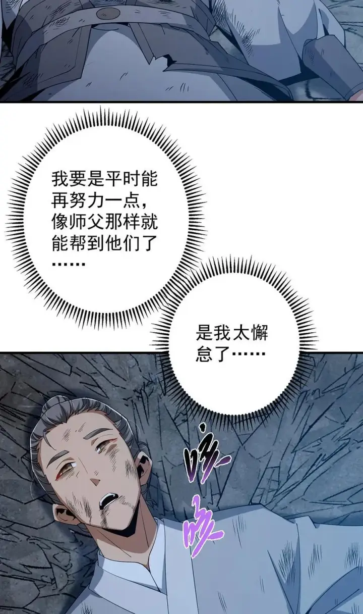 《掌门低调点》366 被人设计的一生图5