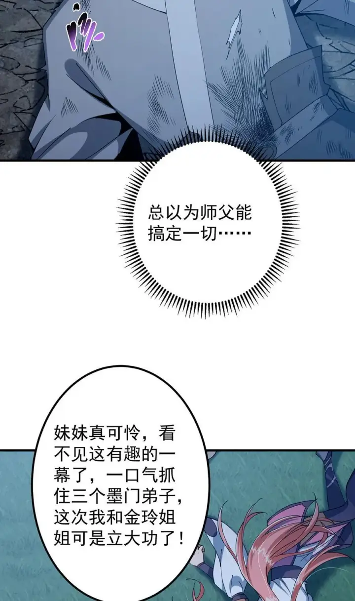 《掌门低调点》366 被人设计的一生图6