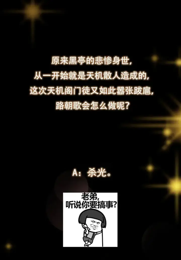 《掌门低调点》366 被人设计的一生图60