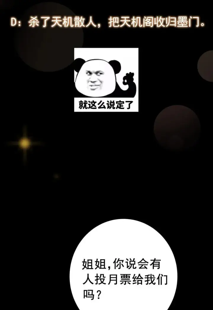 《掌门低调点》366 被人设计的一生图62