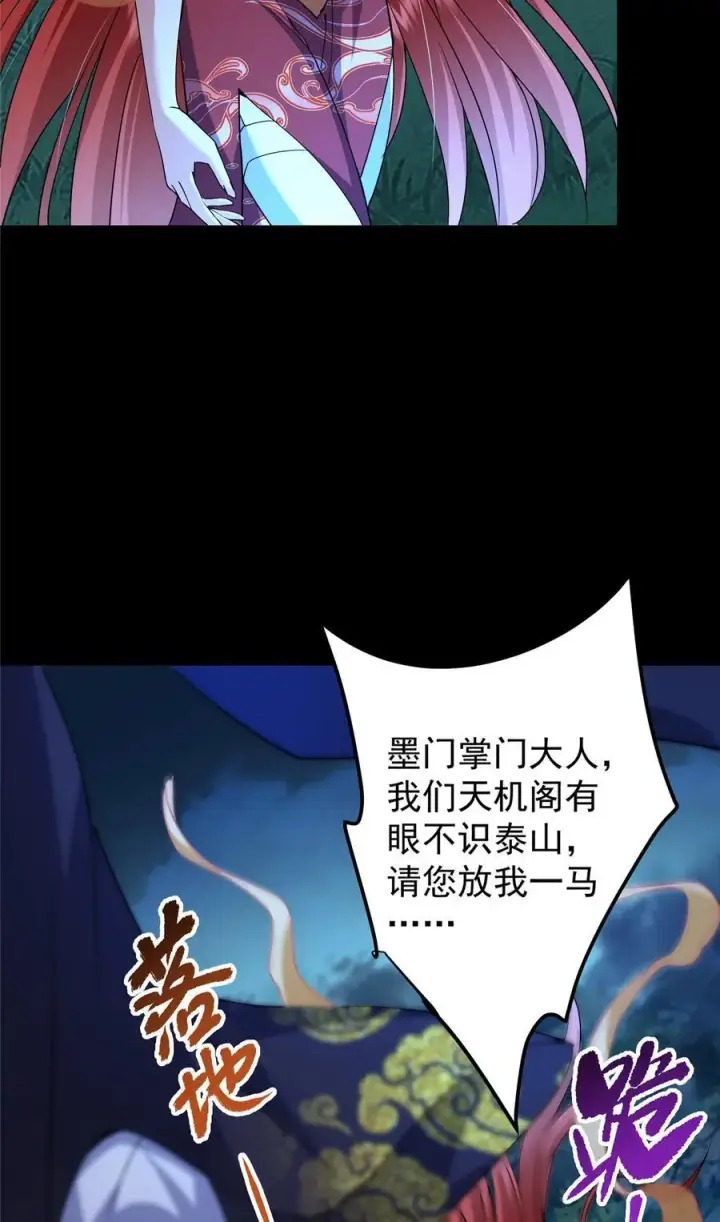 《掌门低调点》367 有气那就撒气！图21