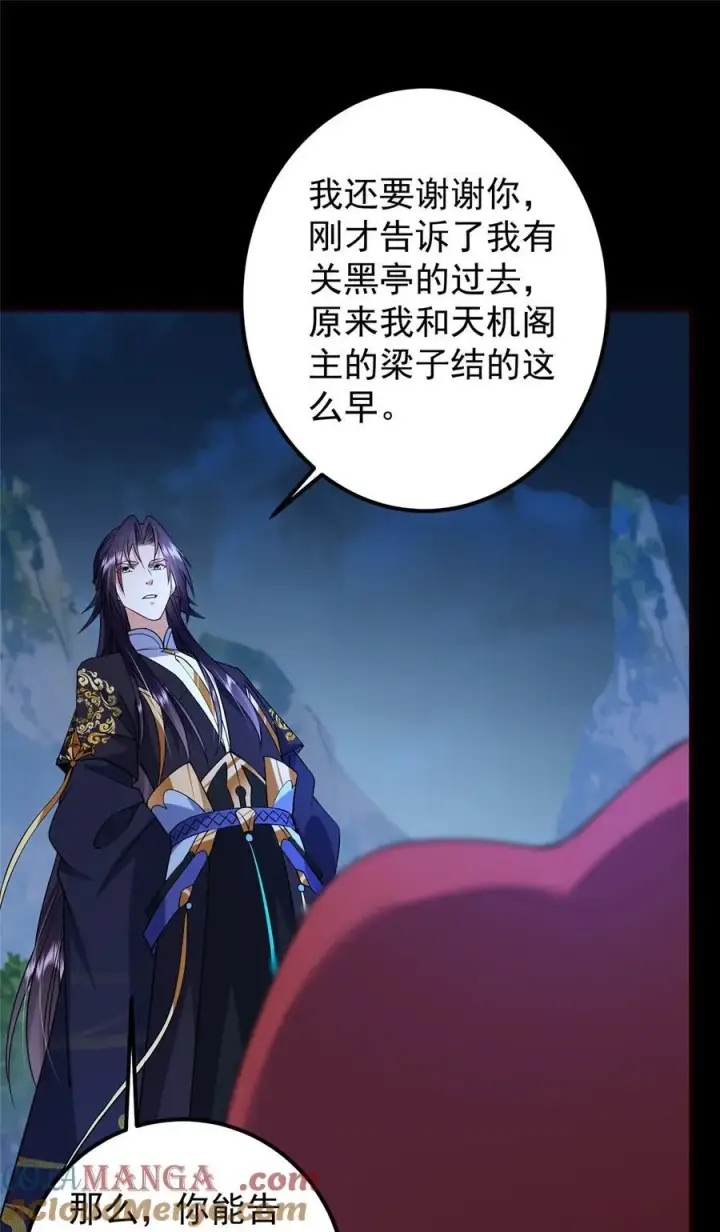 《掌门低调点》367 有气那就撒气！图34